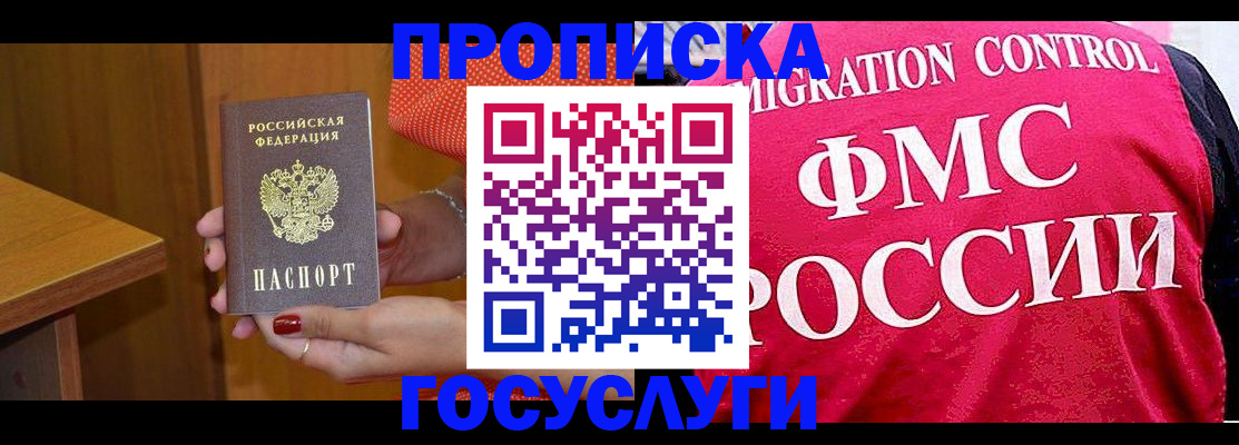 прописка в Райчихинске